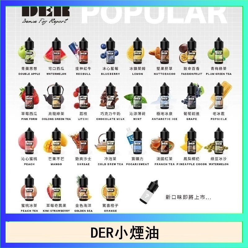 DER DER系列電子煙主機小煙油30ml #3.0%