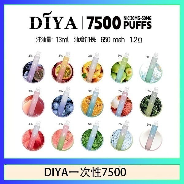 DIYA7500 DIYA叮啞拋棄式7500 Puffs一次性電子煙3%