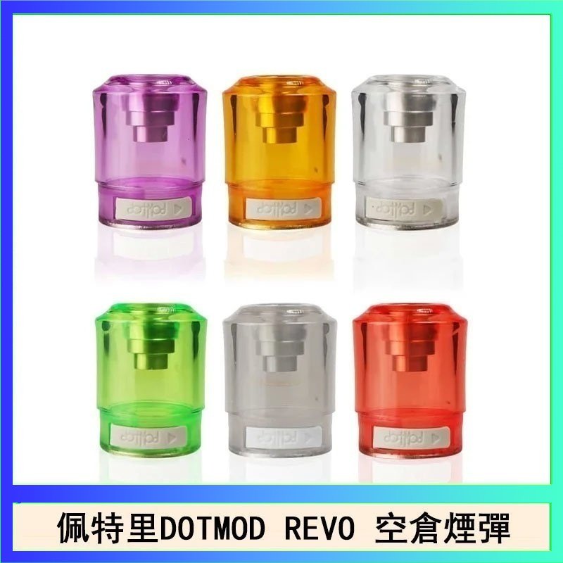 DOTSTICK REVO空倉 佩特里DOTMOD DOTSTICK REVO空倉煙彈電子煙官網