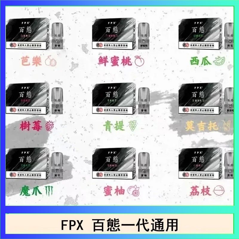 FPX百態 FPX百態霧化彈通用RELX悅刻一代lana/sp2