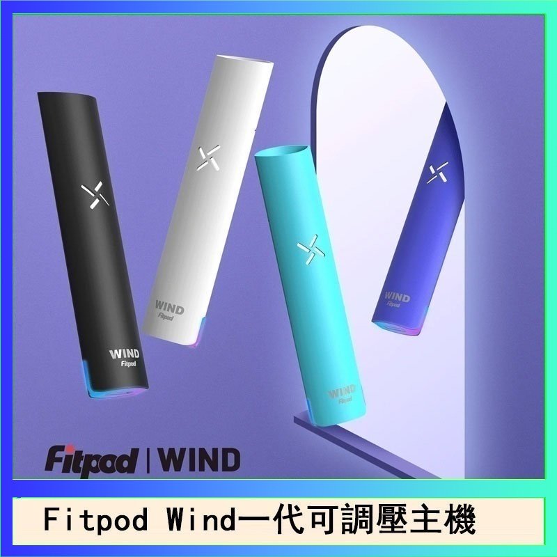 Fitpod Wind Fitpod Wind氣流發光一代電子煙可調壓主機
