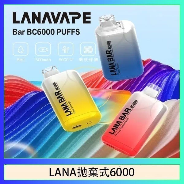 LANA6000 LANA Bar拋棄式一次性電子煙BC6000口Puffs