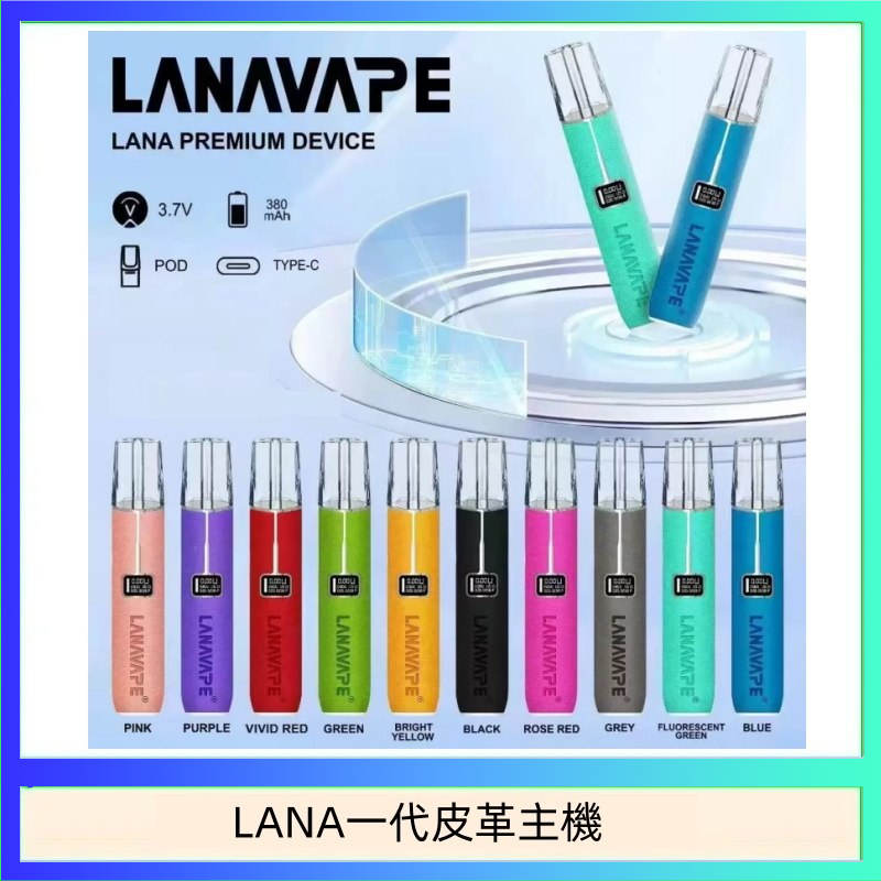 LANA一代皮革主機 LANA一代皮革電子煙主機
