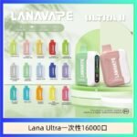 Lana Ultra II 16000口一次性電子煙磁吸式換彈可拆卸