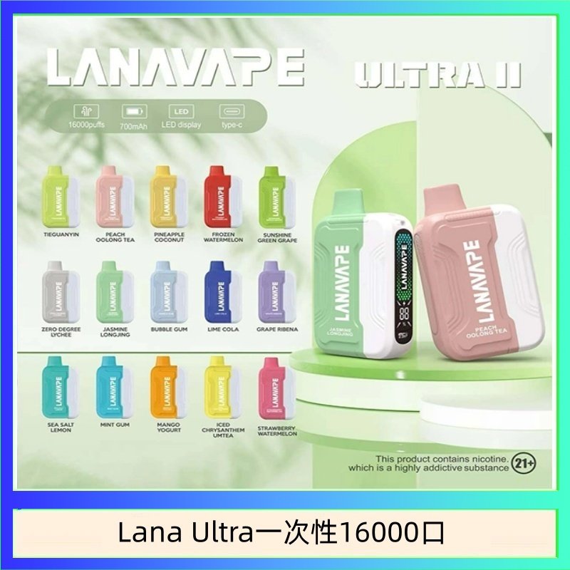 LANA一次性16000 Lana Ultra II 16000口一次性電子煙磁吸式換彈可拆卸