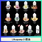 LHvapemy馬來西亞主機小煙油30ml - 麥根沙士