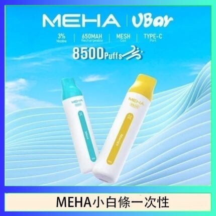 魅嗨MEHA VBar小白條 8500口拋棄式一次性電子煙
