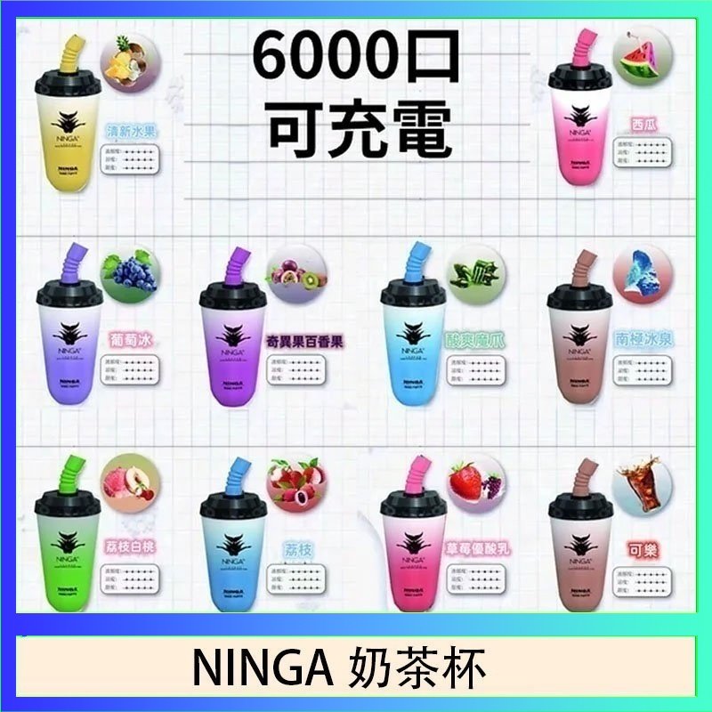 NINGA奶茶杯 NINGA奶茶杯可充电一次性電子煙6000口