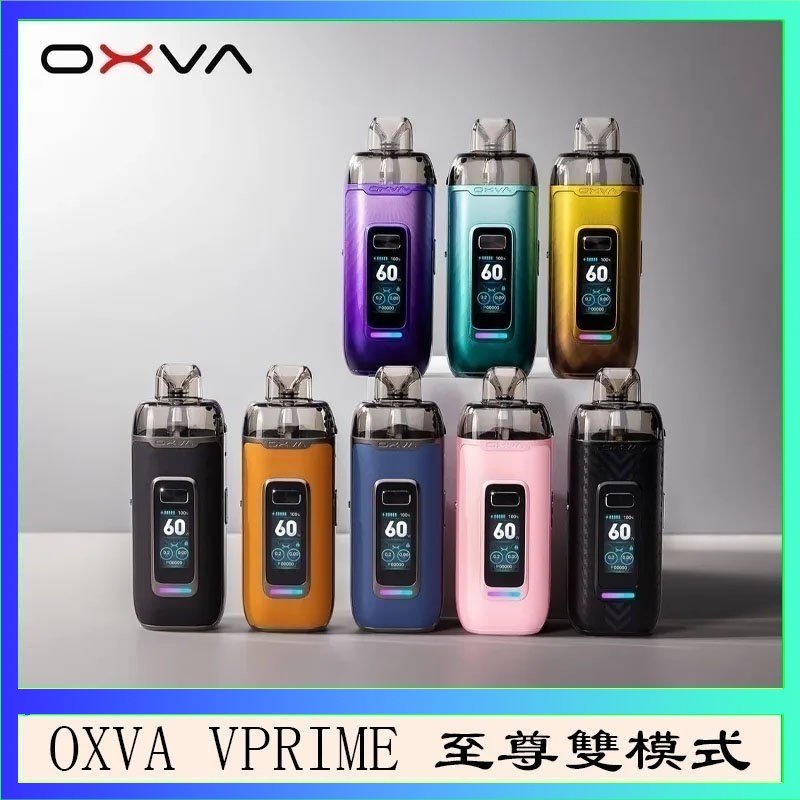 OXVA VPRIME OXVA VPRIME 至尊雙模式電子煙大/小煙主機空倉煙彈官網