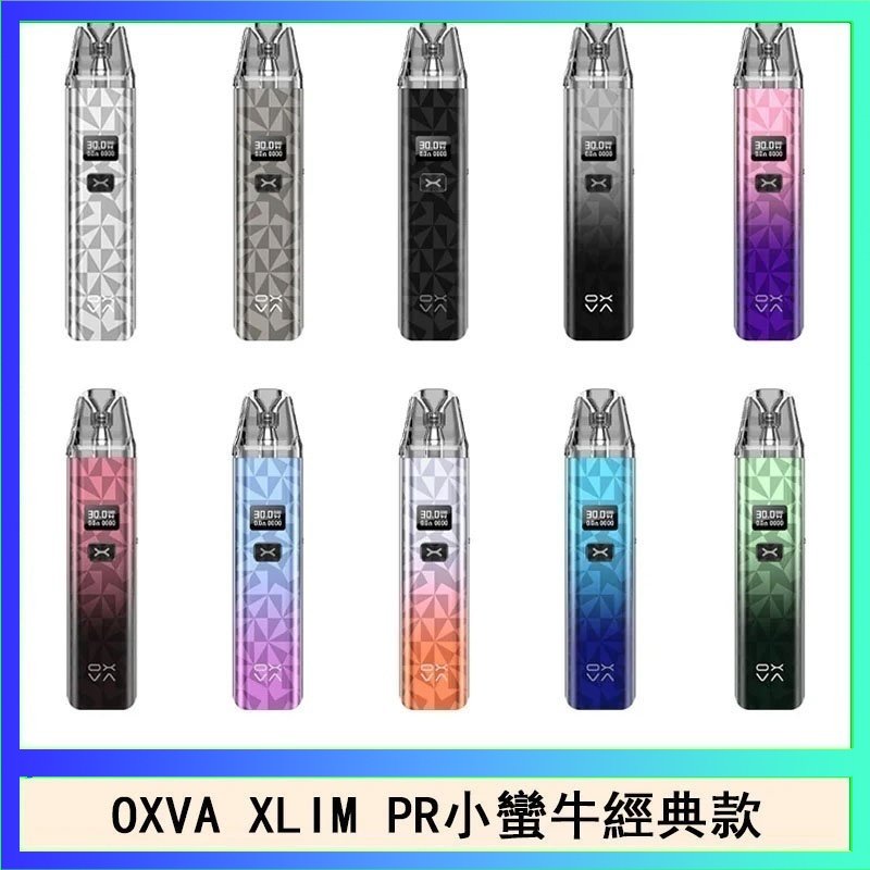 OXVA XLIM PRO經典款 OXVA XLIM PRO小蠻牛經典款30W電子煙小煙主機官網