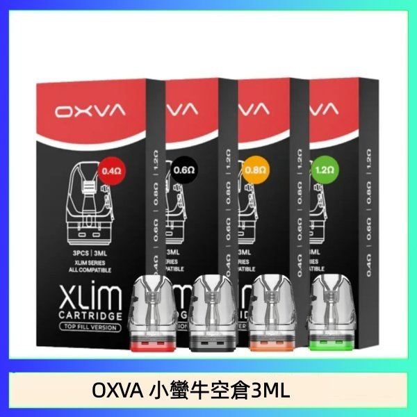OXVA 小蠻牛空倉3ML OXVA XLIM SQ PRO V234煙彈小蠻牛空倉3ML