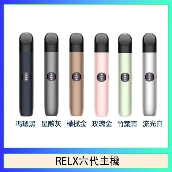 RELX六代主機 Relx悅刻主機六代Infinity 2 大/小煙量調節