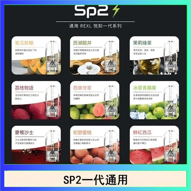 SP2S 馬來西亞SP2S煙彈悅刻relx/ilia一代通用彈