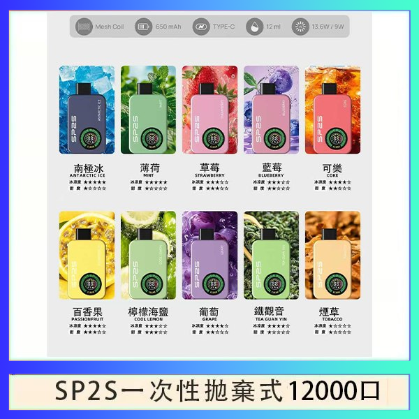 SP2S12000口 SP2S拋棄式電子煙思博瑞一次性12000口