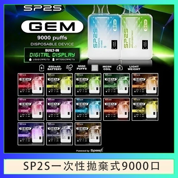 SP2S9000 SP2S GEM拋棄式電子煙思博瑞一次性9000口