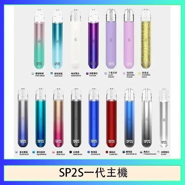 SP2S一代主機 SP2S思博瑞電子煙主機霧化桿通用1代煙桿
