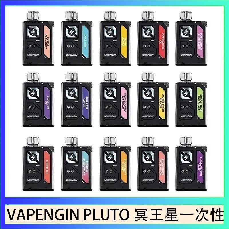VAPENGIN PLUTO冥王星 VAPENGIN PLUTO冥王星充電拋棄式電子煙7500口一次性