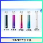 XIAOKE梟客五代電子煙智能變檔主機|5色可選|通用五代煙彈