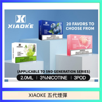 XIAOKE梟客煙彈五代電子菸彈3顆入適配五代主機