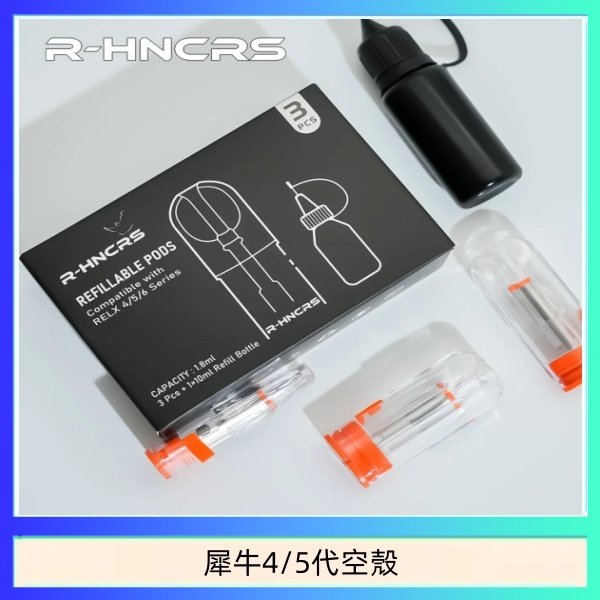 犀牛5代空倉 R-HNCRS犀牛通用SP2S/relx 4/5/6代主機空殼 一盒3顆